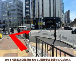 まっすぐ進むと交差点があって、横断歩道を渡ってください。