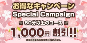 お得なキャンペーン ハッピー リラックス&スパ | 西武新宿 新大久保 東新宿 タイ古式マッサージ